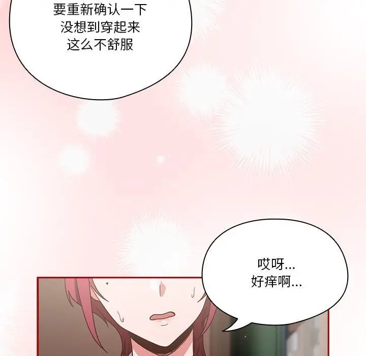 《天降美差》第1话图186