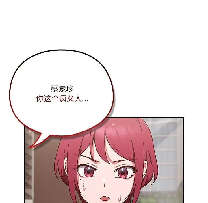 《天降美差》第1话图195