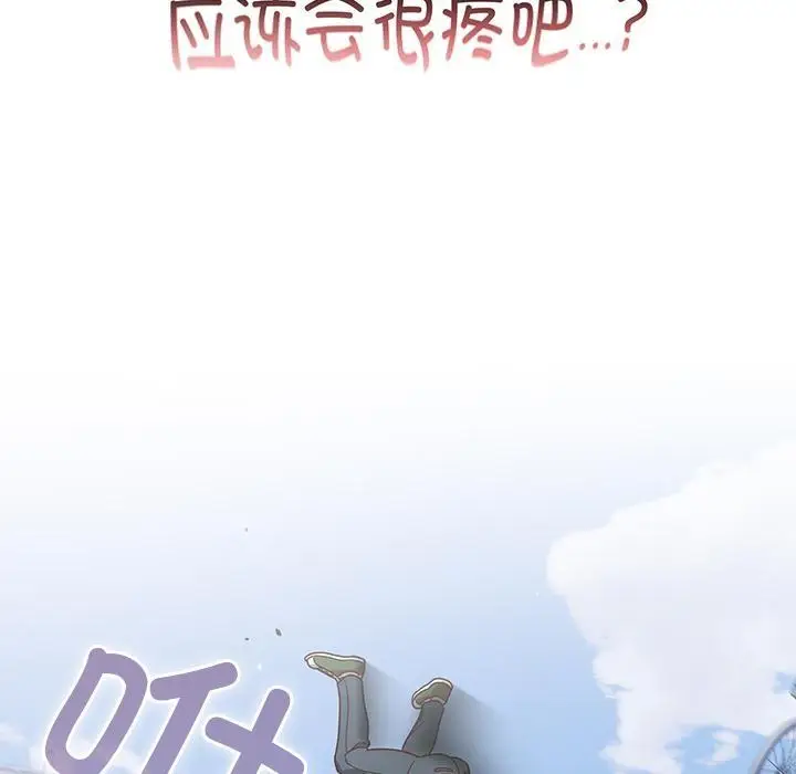 《天降美差》第1话图20