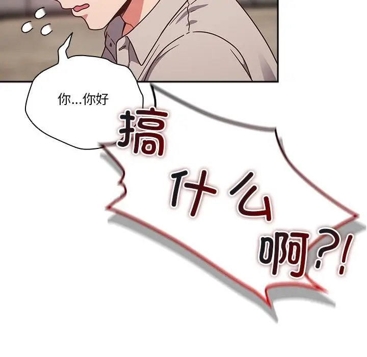《天降美差》第1话图202