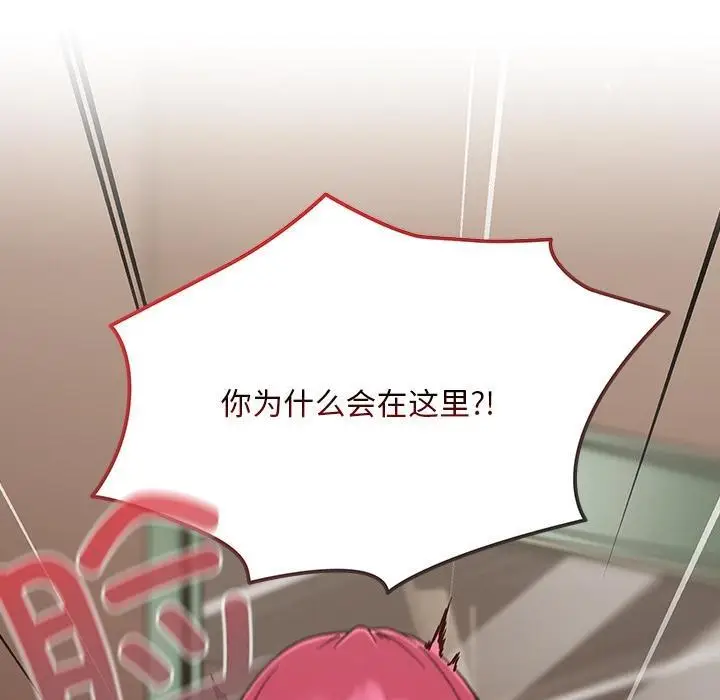 《天降美差》第1话图203