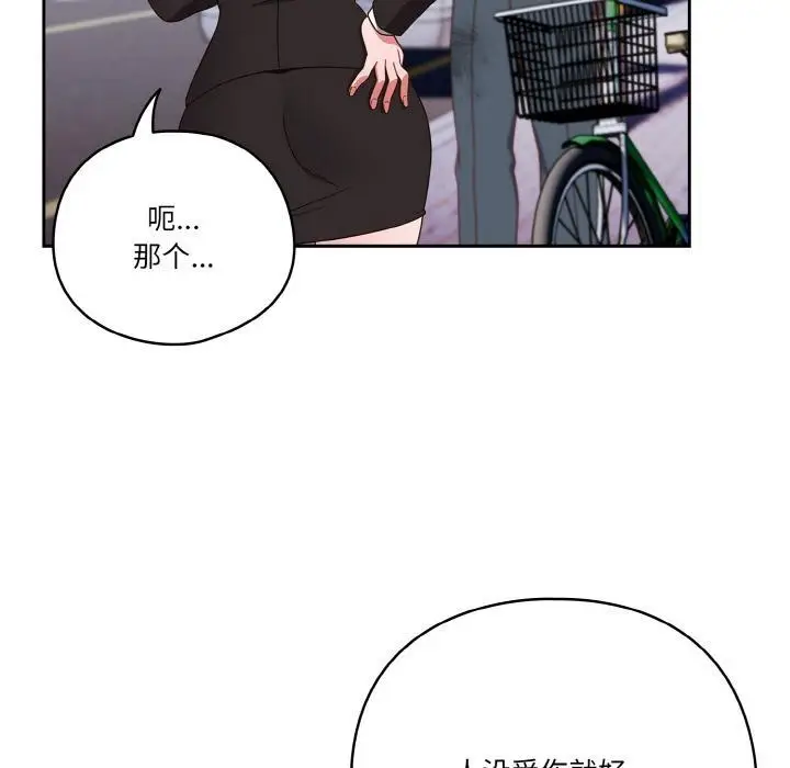 《天降美差》第1话图29
