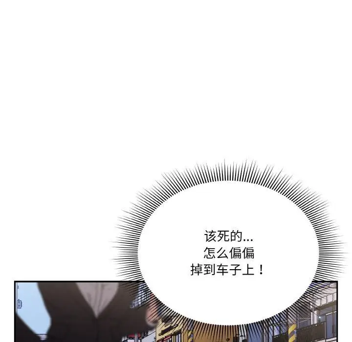 《天降美差》第1话图32