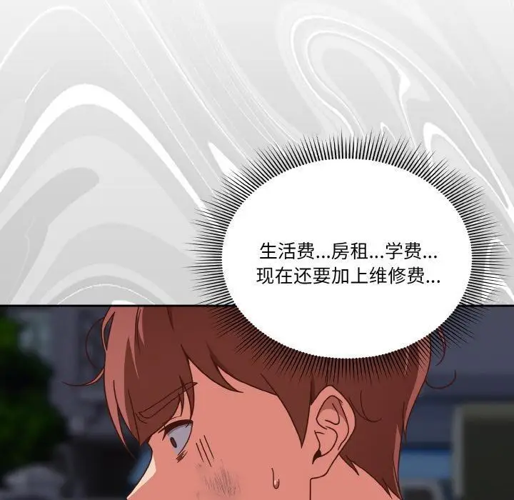 《天降美差》第1话图34
