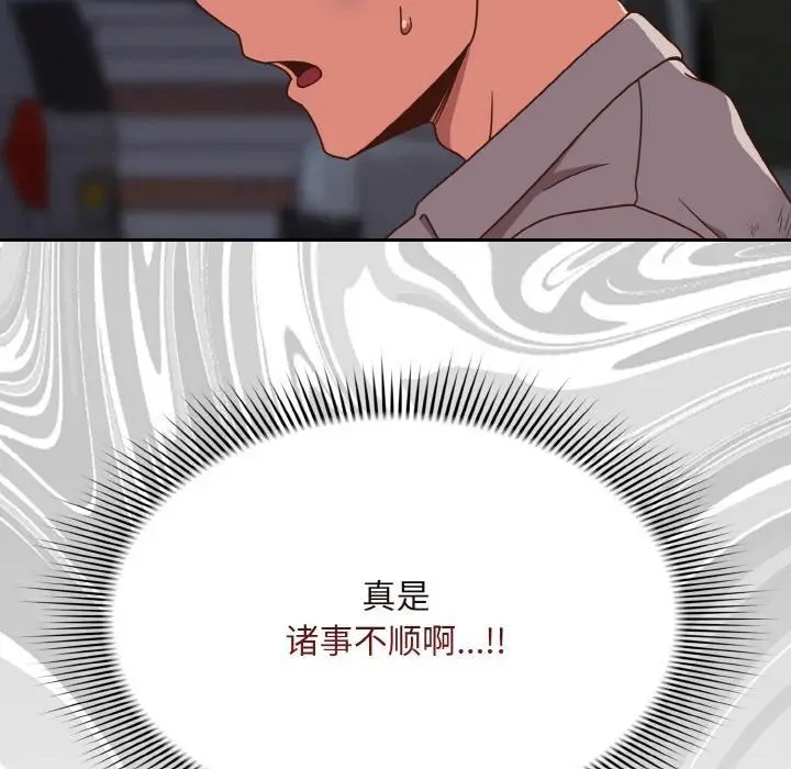 《天降美差》第1话图35