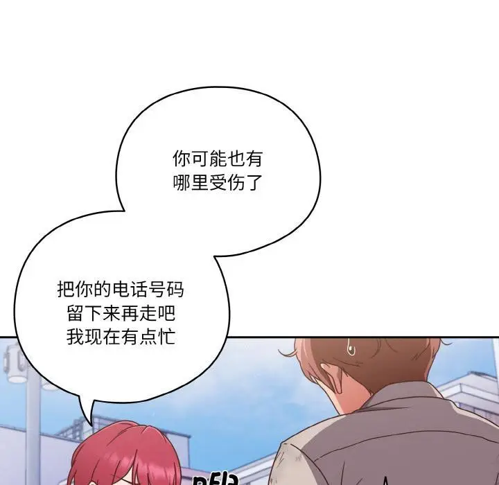 《天降美差》第1话图38