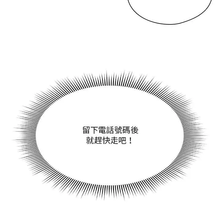 《天降美差》第1话图41