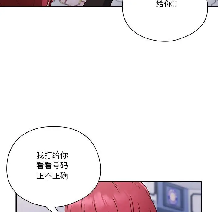 《天降美差》第1话图43