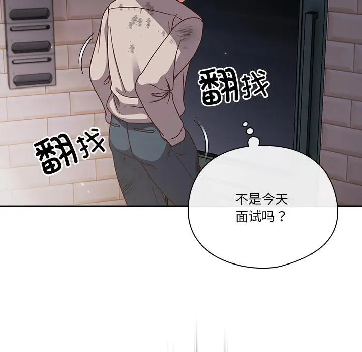 《天降美差》第1话图63