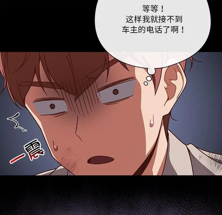 《天降美差》第1话图69