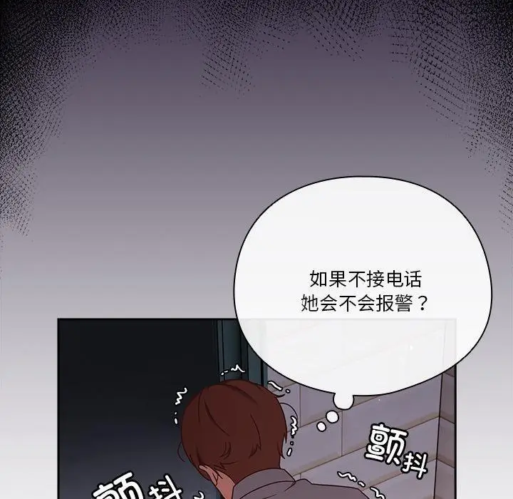《天降美差》第1话图70