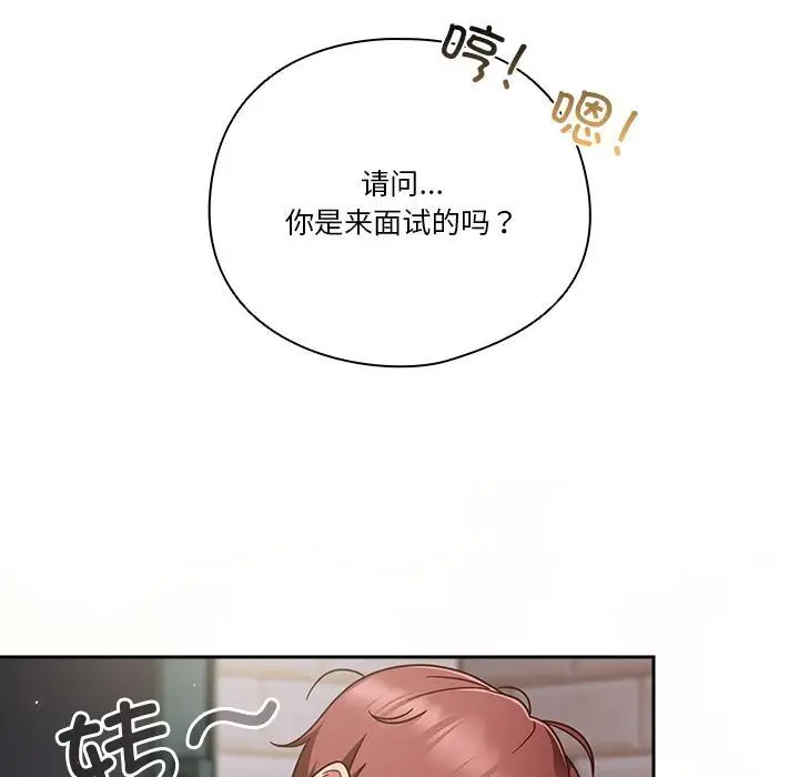 《天降美差》第1话图75