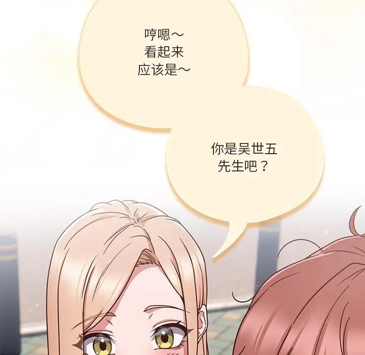 《天降美差》第1话图77