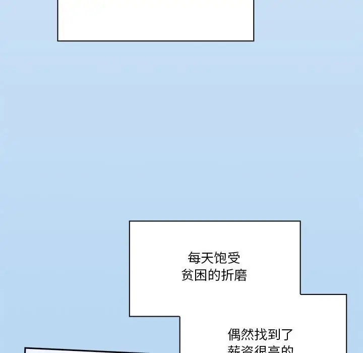 《天降美差》第1话图8