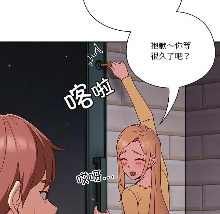 《天降美差》第1话图81