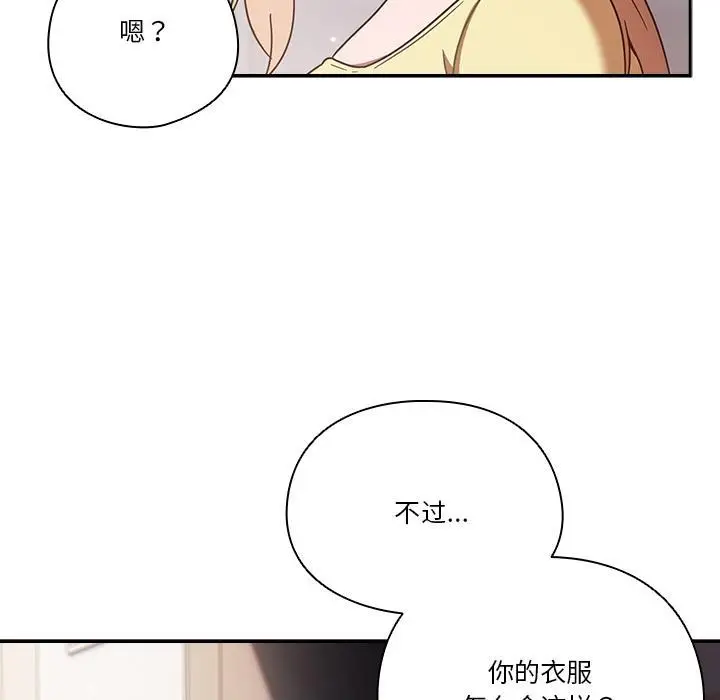 《天降美差》第1话图84