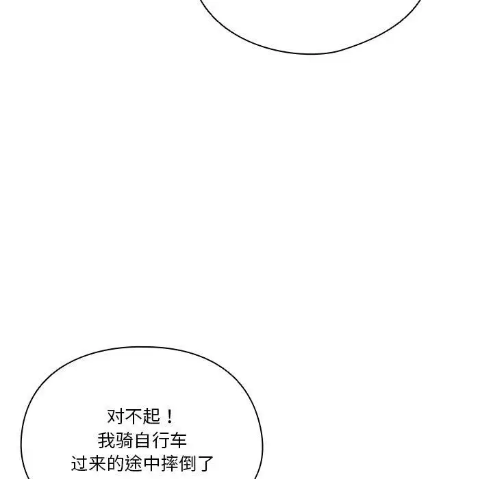 《天降美差》第1话图87