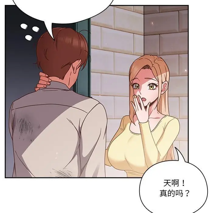 《天降美差》第1话图88