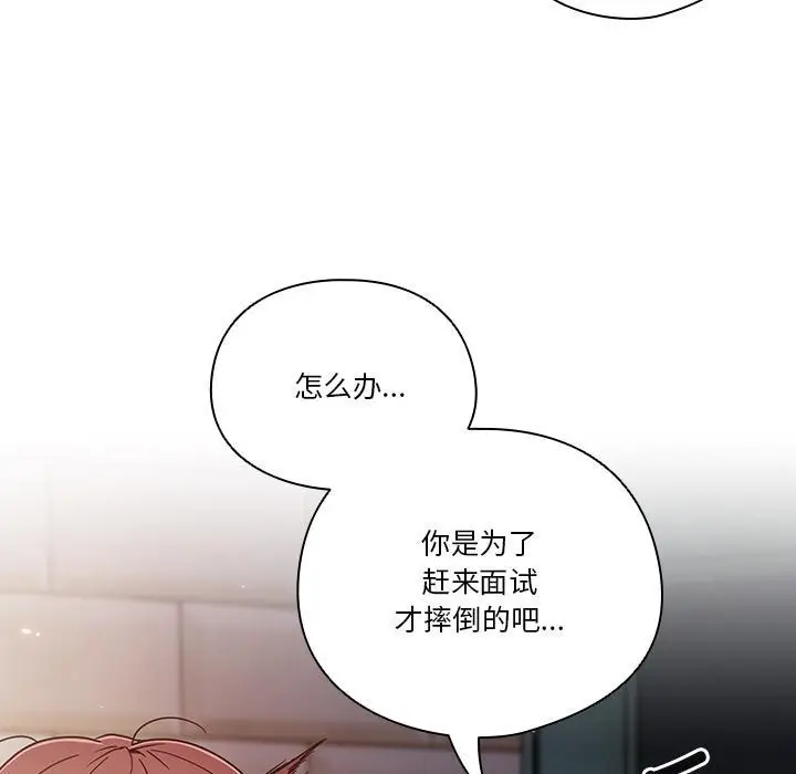 《天降美差》第1话图89