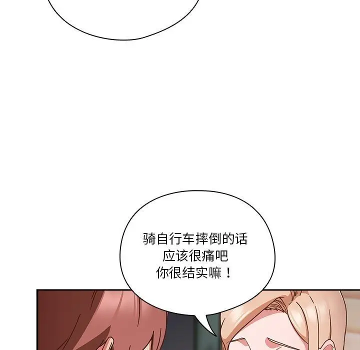 《天降美差》第1话图92