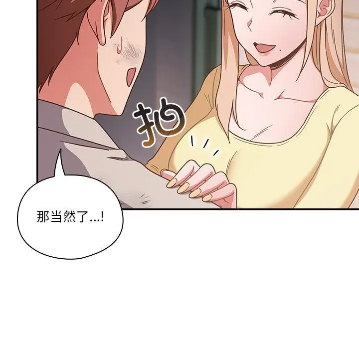 《天降美差》第1话图93