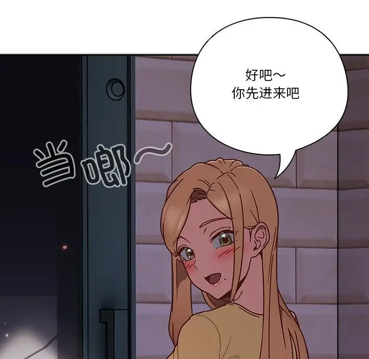 《天降美差》第1话图94