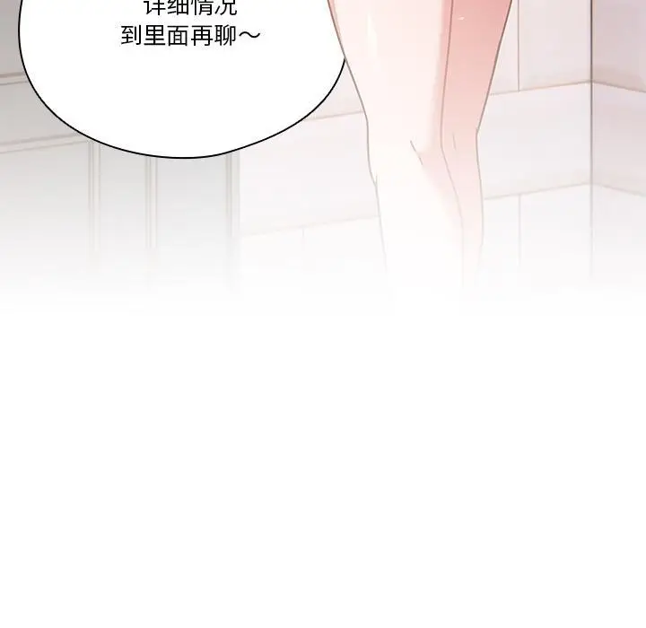 《天降美差》第1话图96