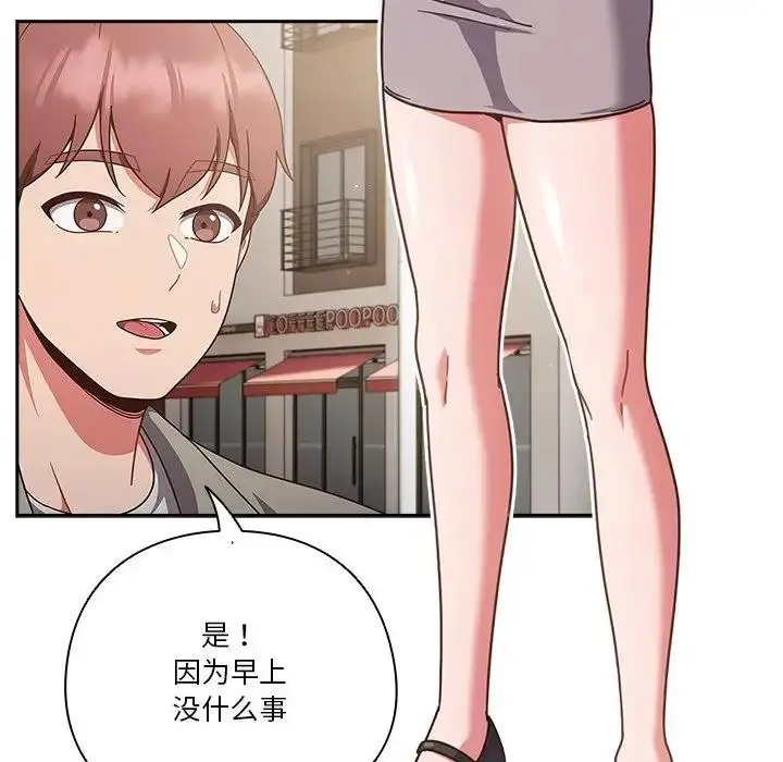 《天降美差》第2话图100