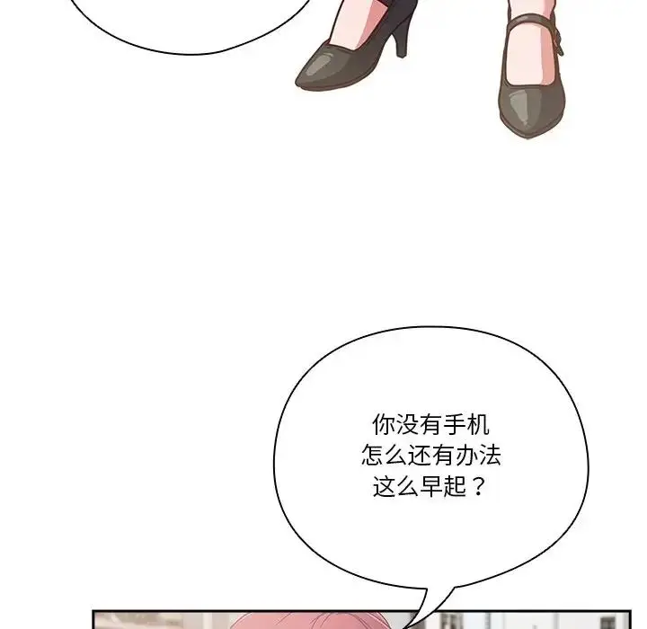 《天降美差》第2话图101