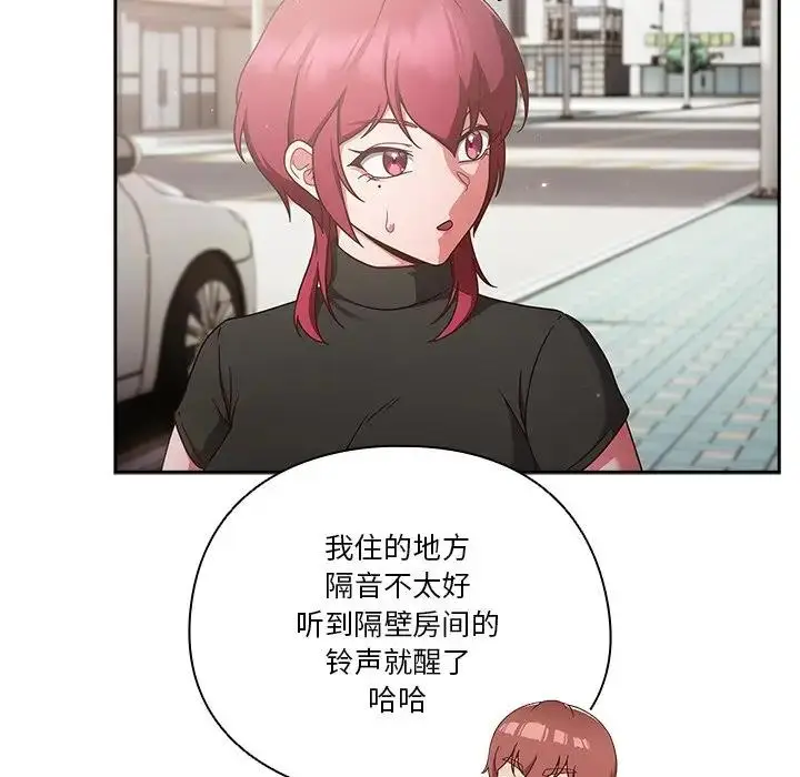 《天降美差》第2话图102