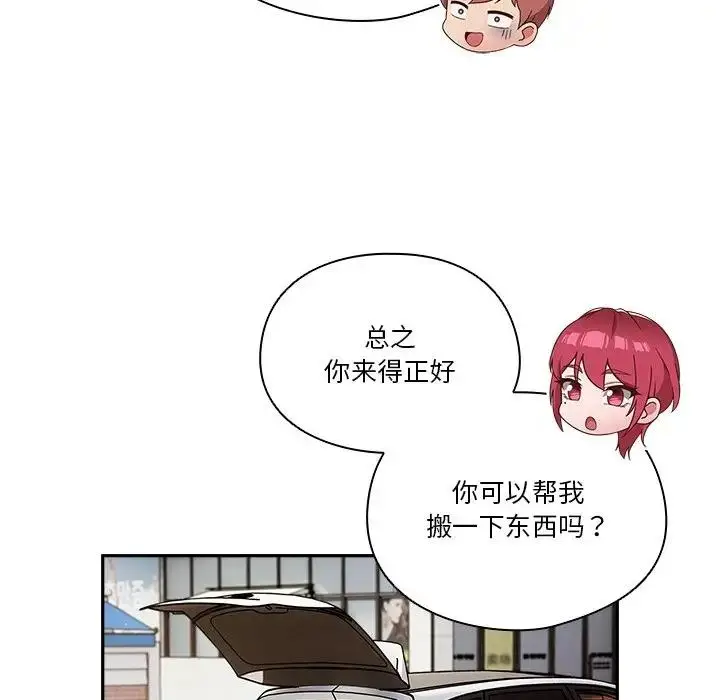 《天降美差》第2话图103