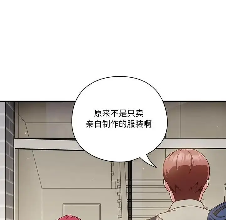 《天降美差》第2话图108