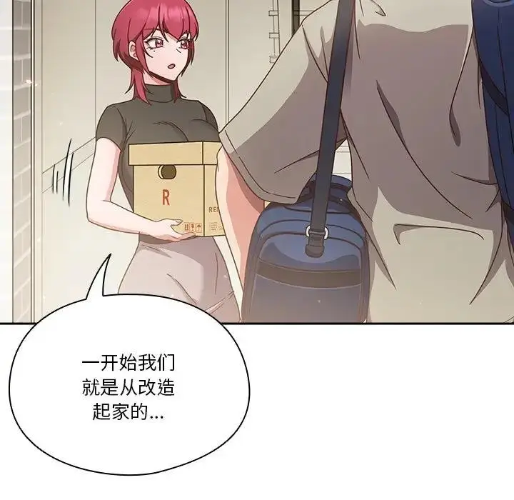 《天降美差》第2话图109