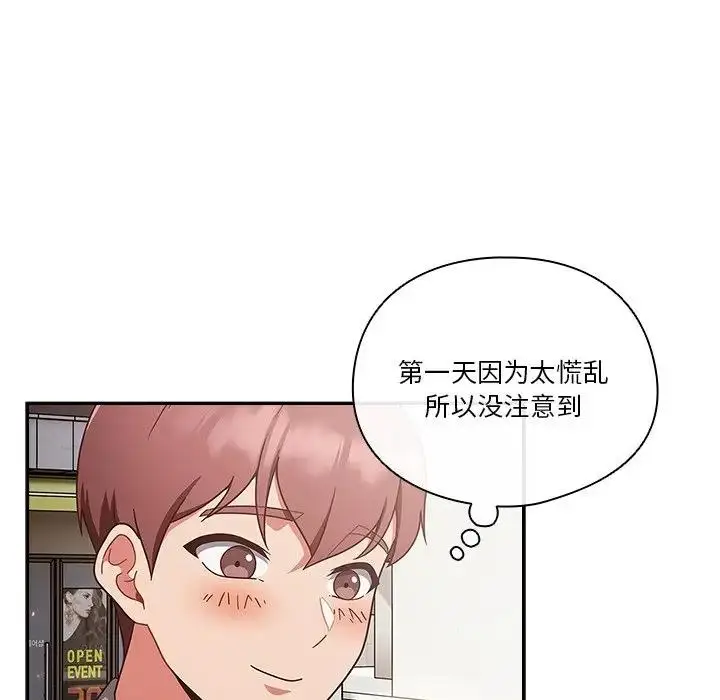 《天降美差》第2话图110