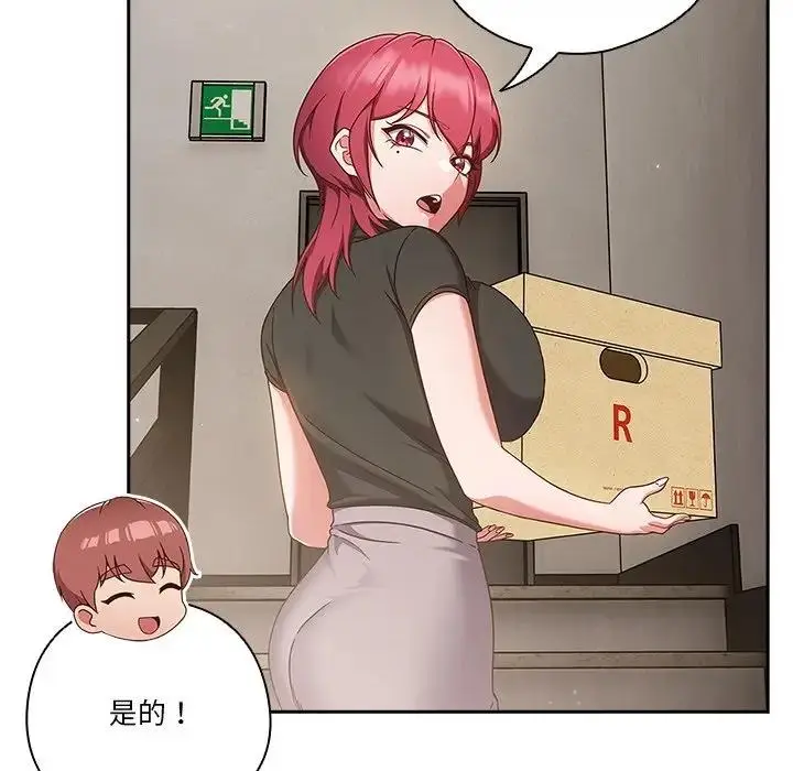 《天降美差》第2话图112
