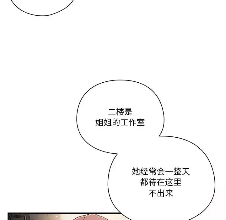 《天降美差》第2话图113