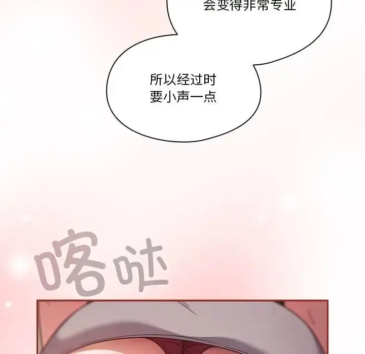 《天降美差》第2话图117