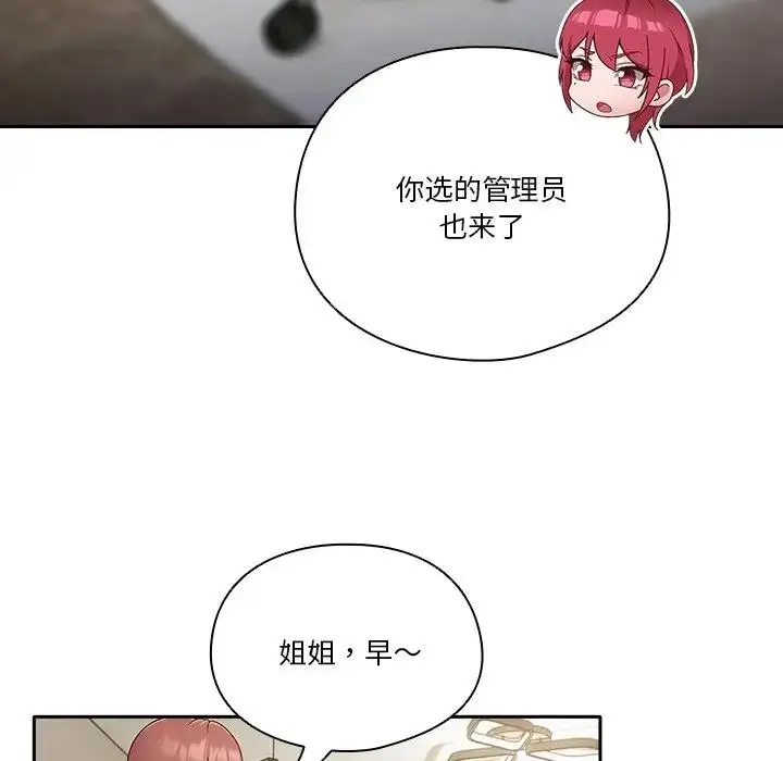 《天降美差》第2话图126