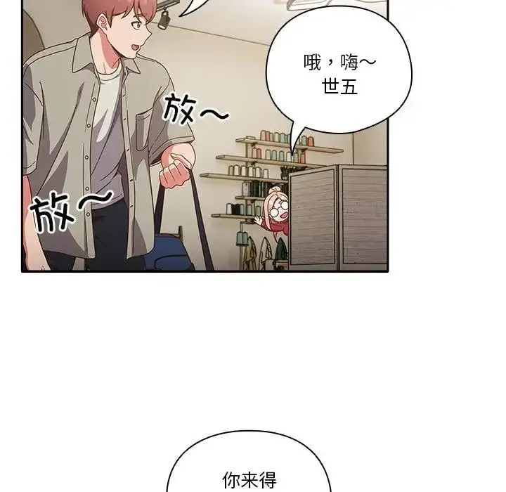 《天降美差》第2话图127