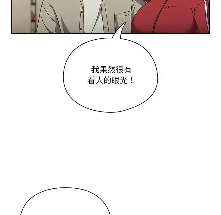 《天降美差》第2话图132