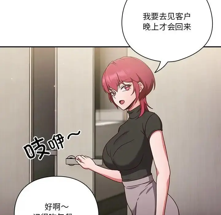《天降美差》第2话图136