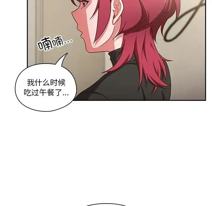 《天降美差》第2话图138
