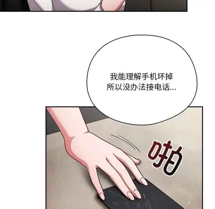 《天降美差》第2话图14