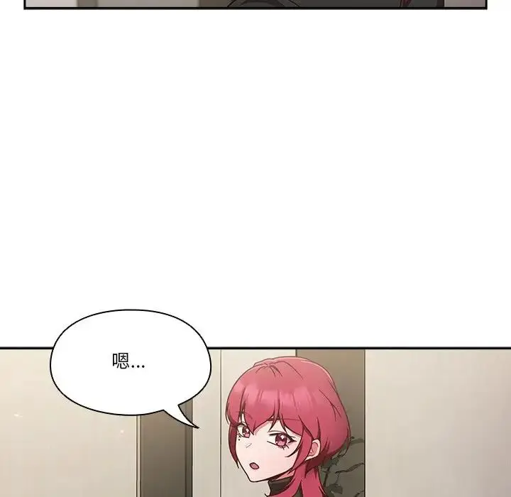 《天降美差》第2话图143