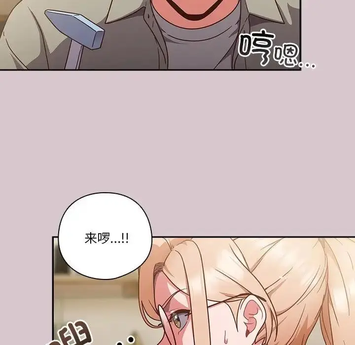 《天降美差》第2话图147