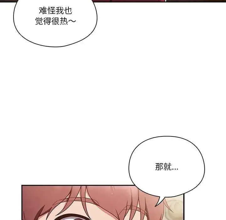 《天降美差》第2话图159