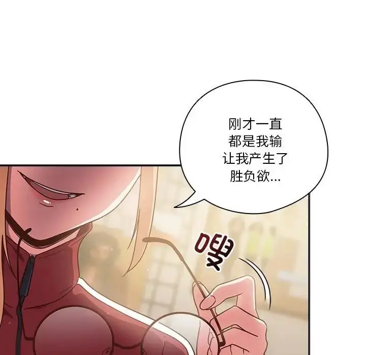 《天降美差》第2话图168