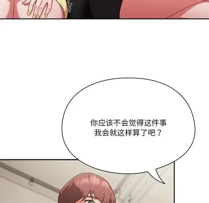 《天降美差》第2话图17