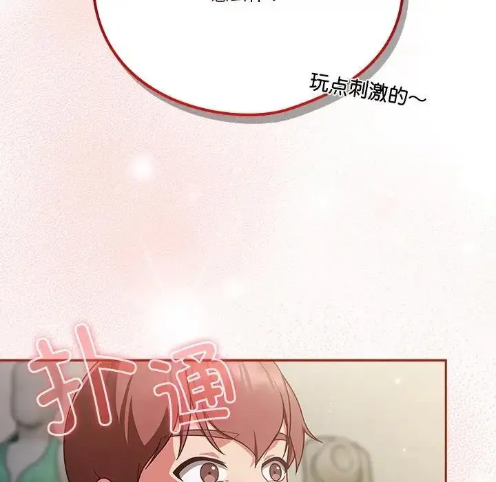 《天降美差》第2话图174