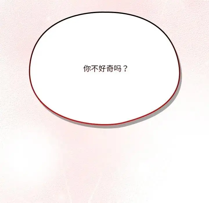 《天降美差》第2话图177